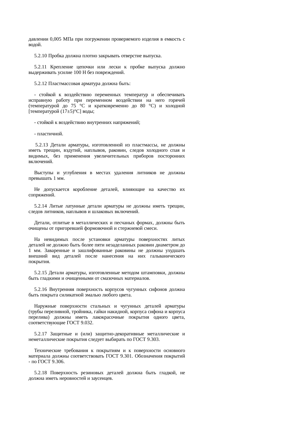 Страница 9