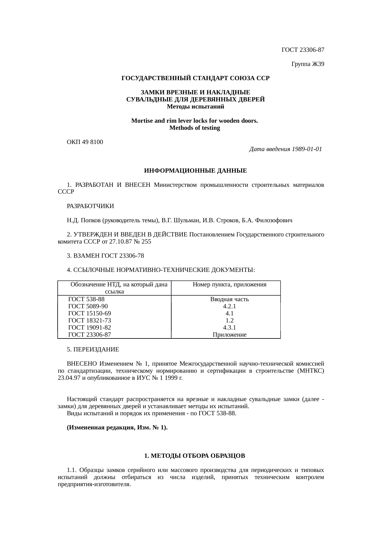 Страница 1