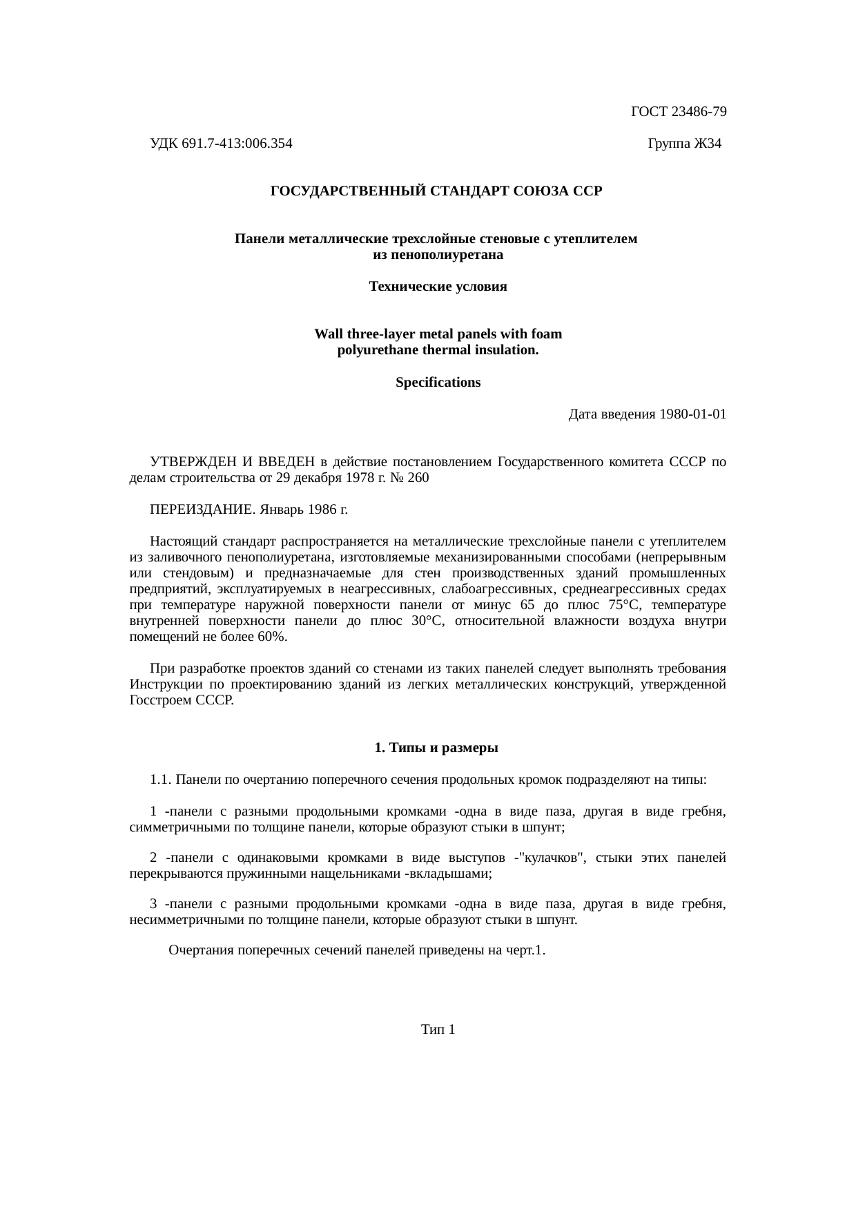 Страница 1