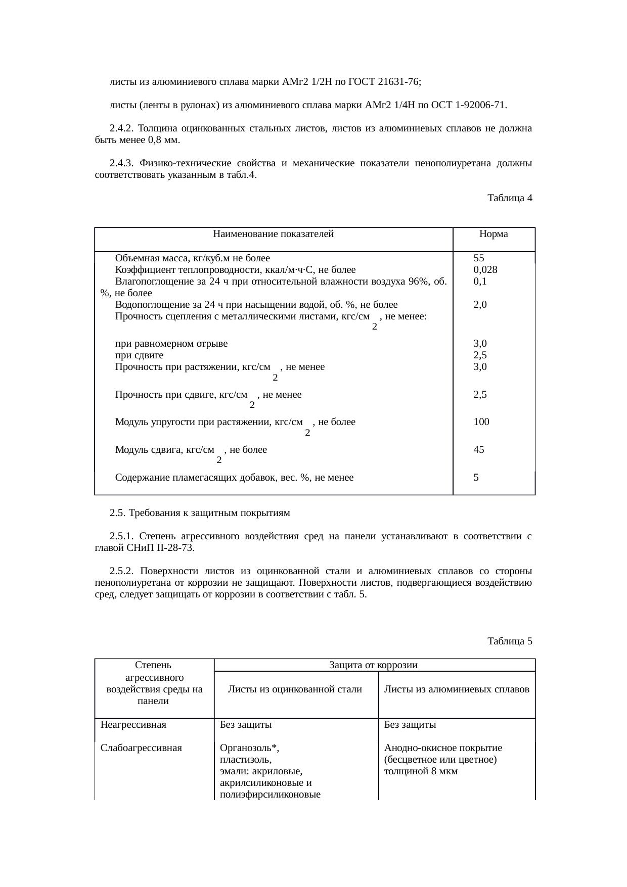Страница 5