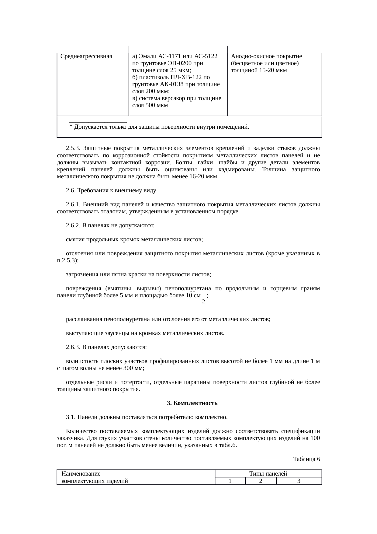 Страница 6