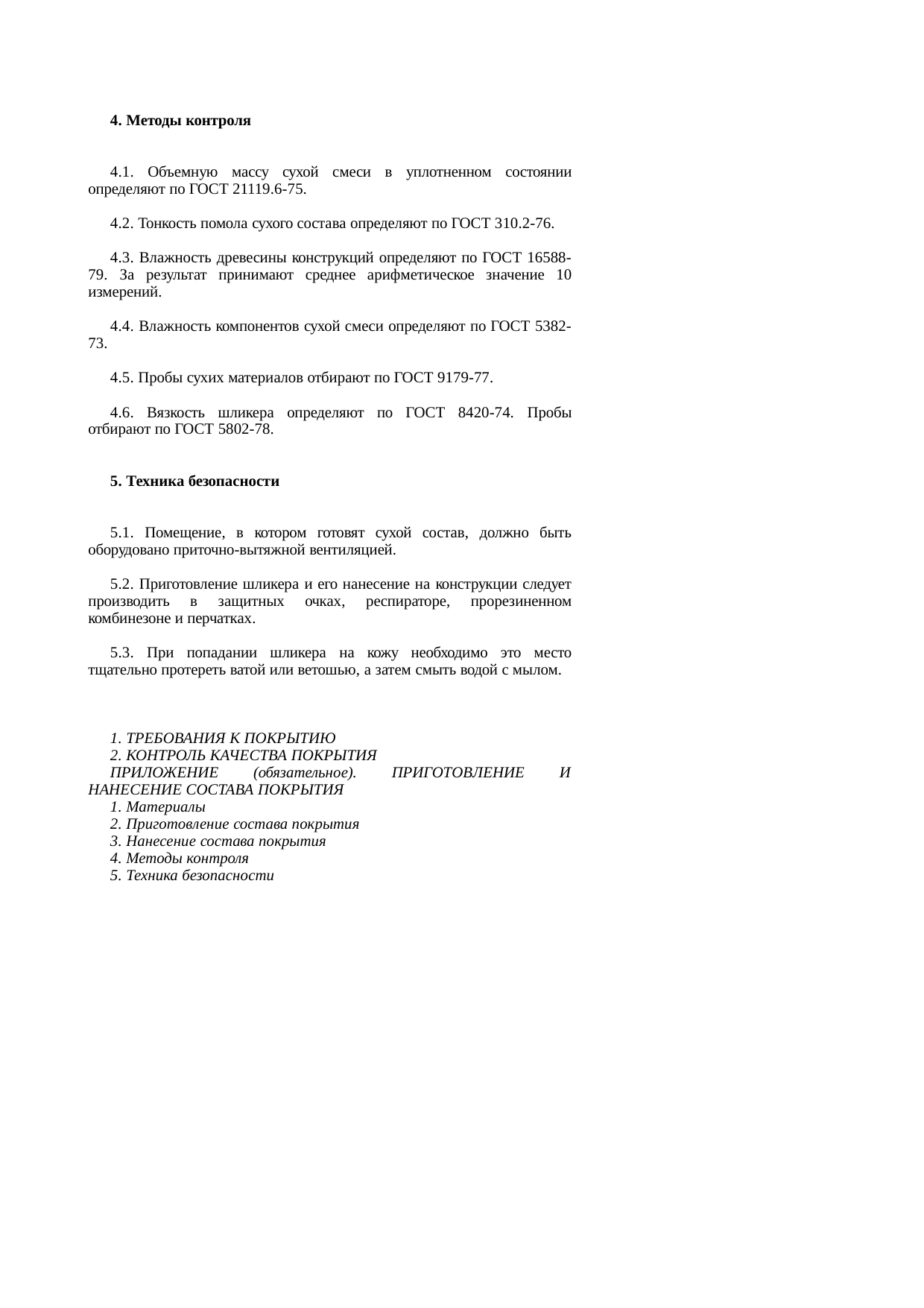 Страница 6