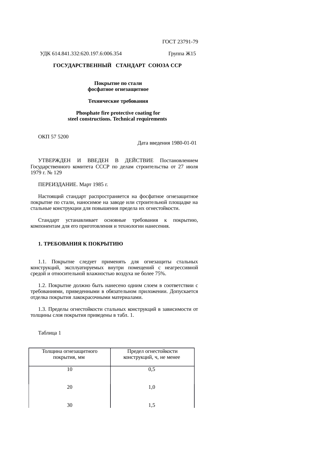 Страница 1
