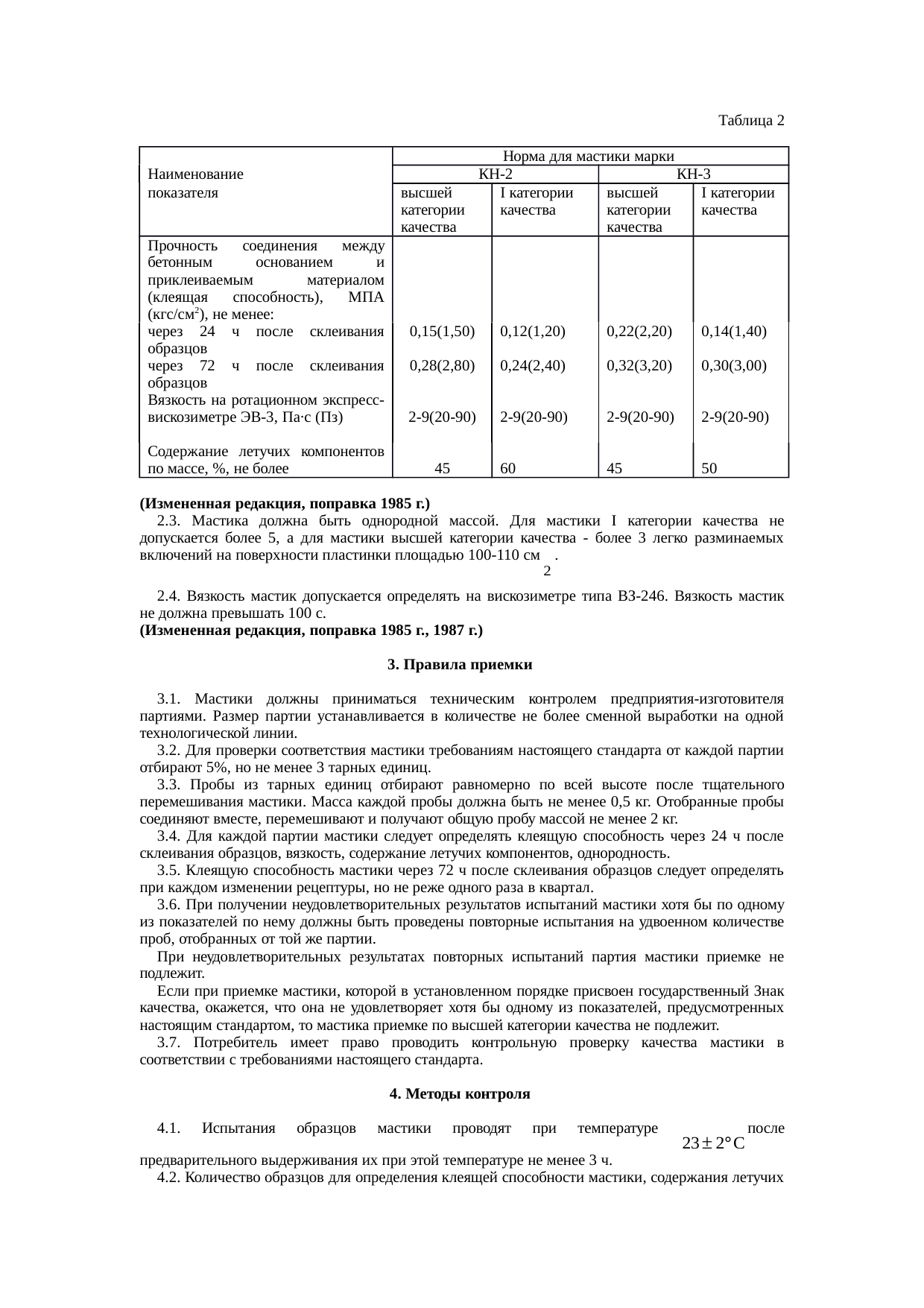 Страница 2