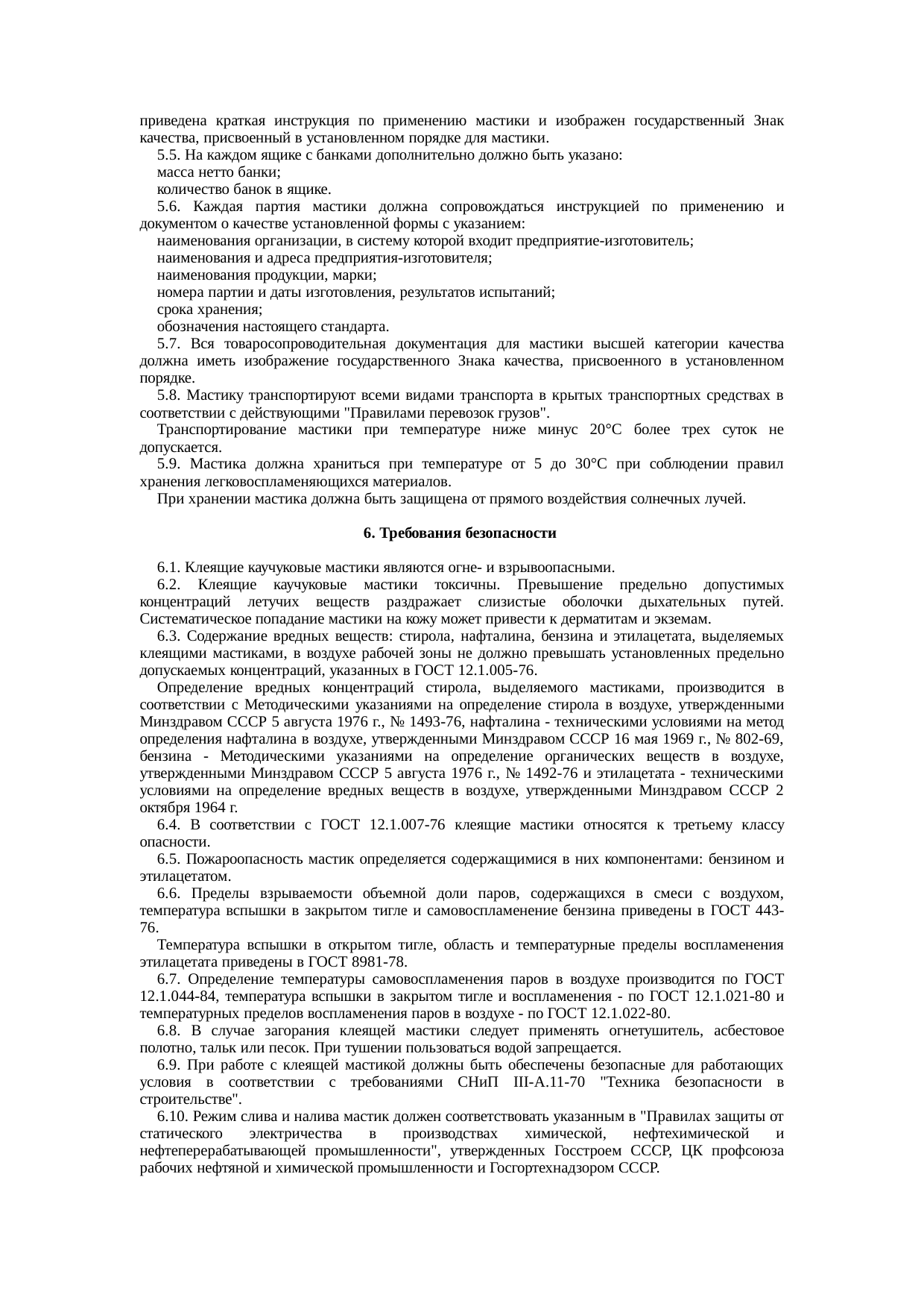 Страница 6