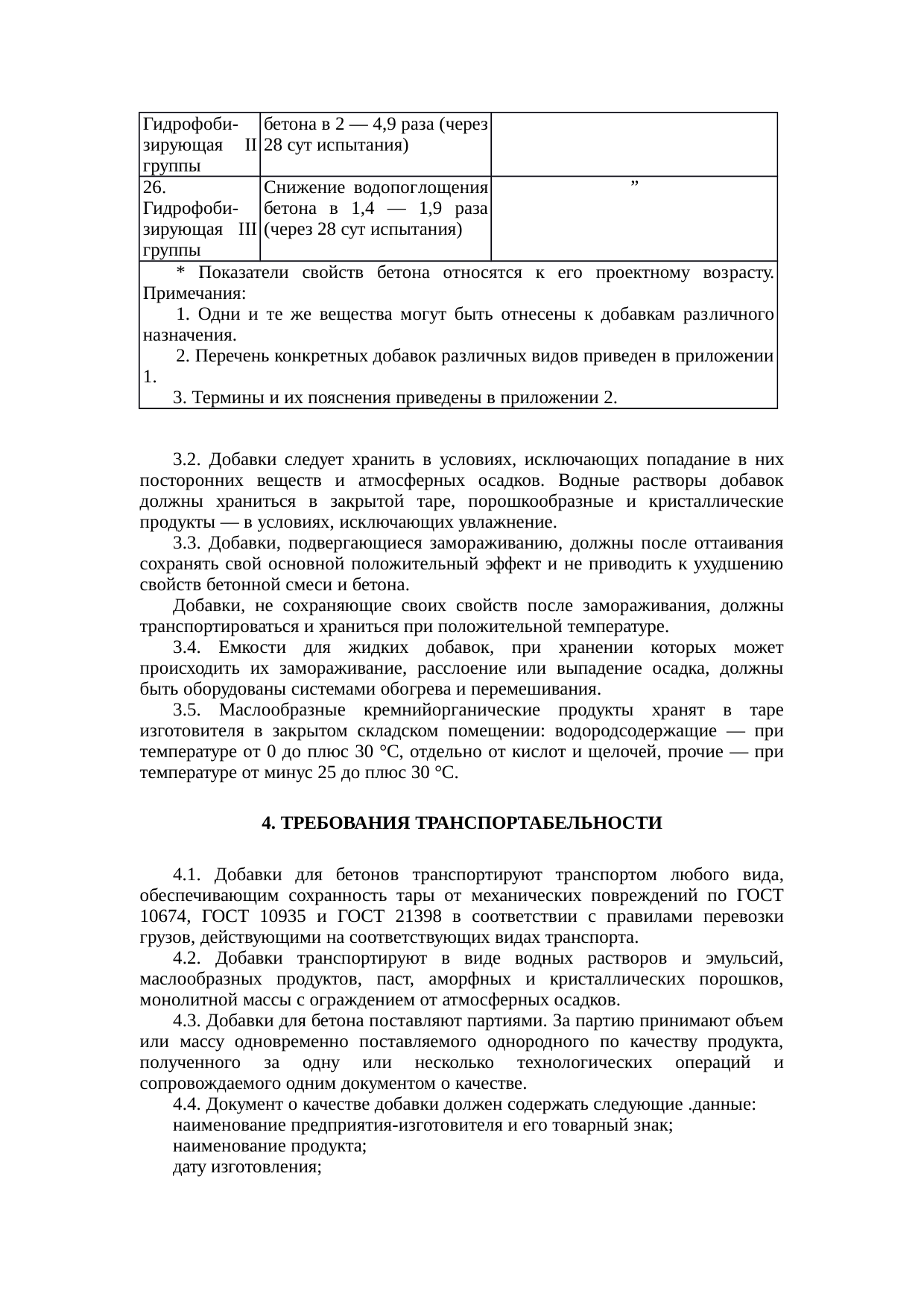 Страница 6