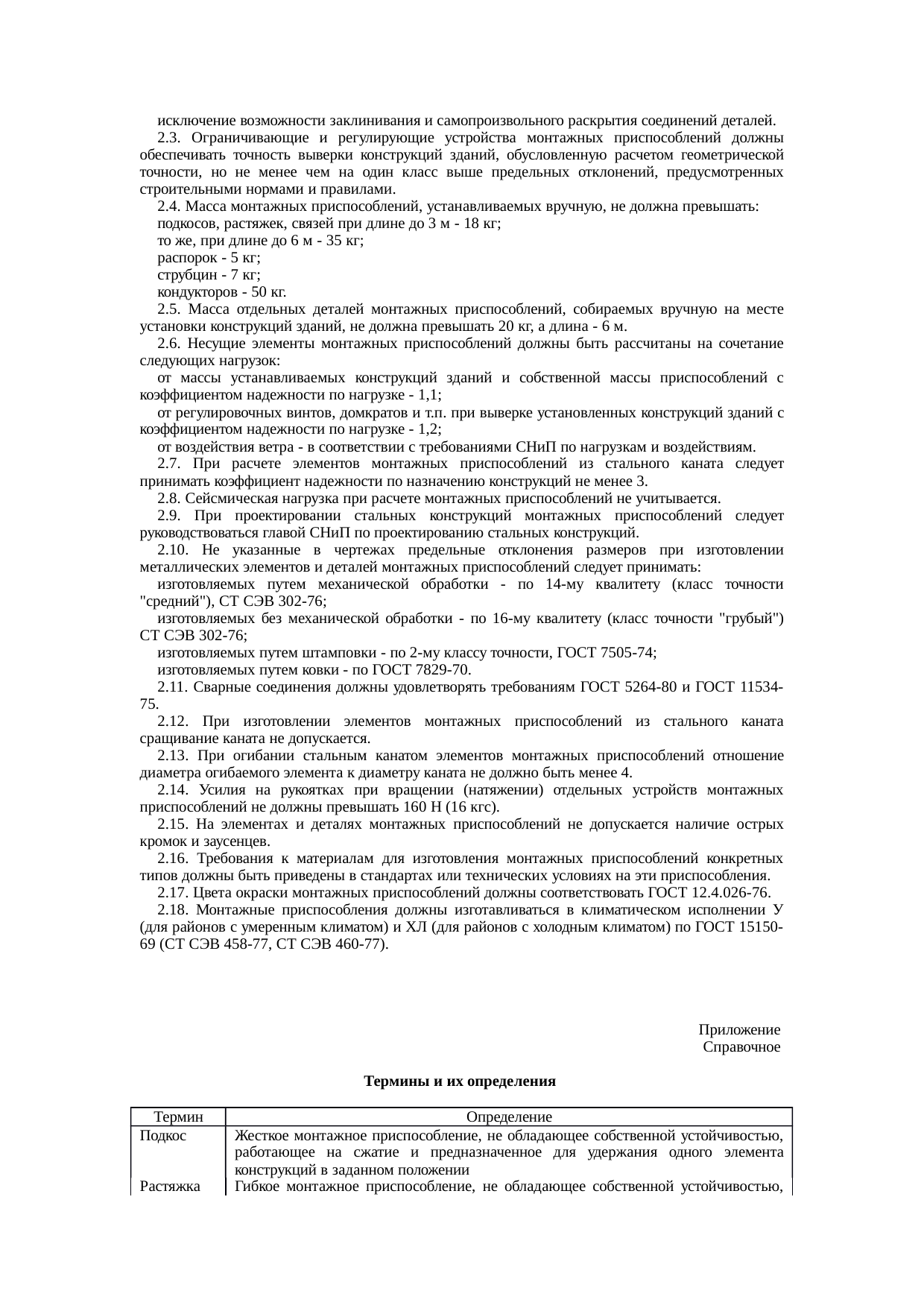 Страница 2