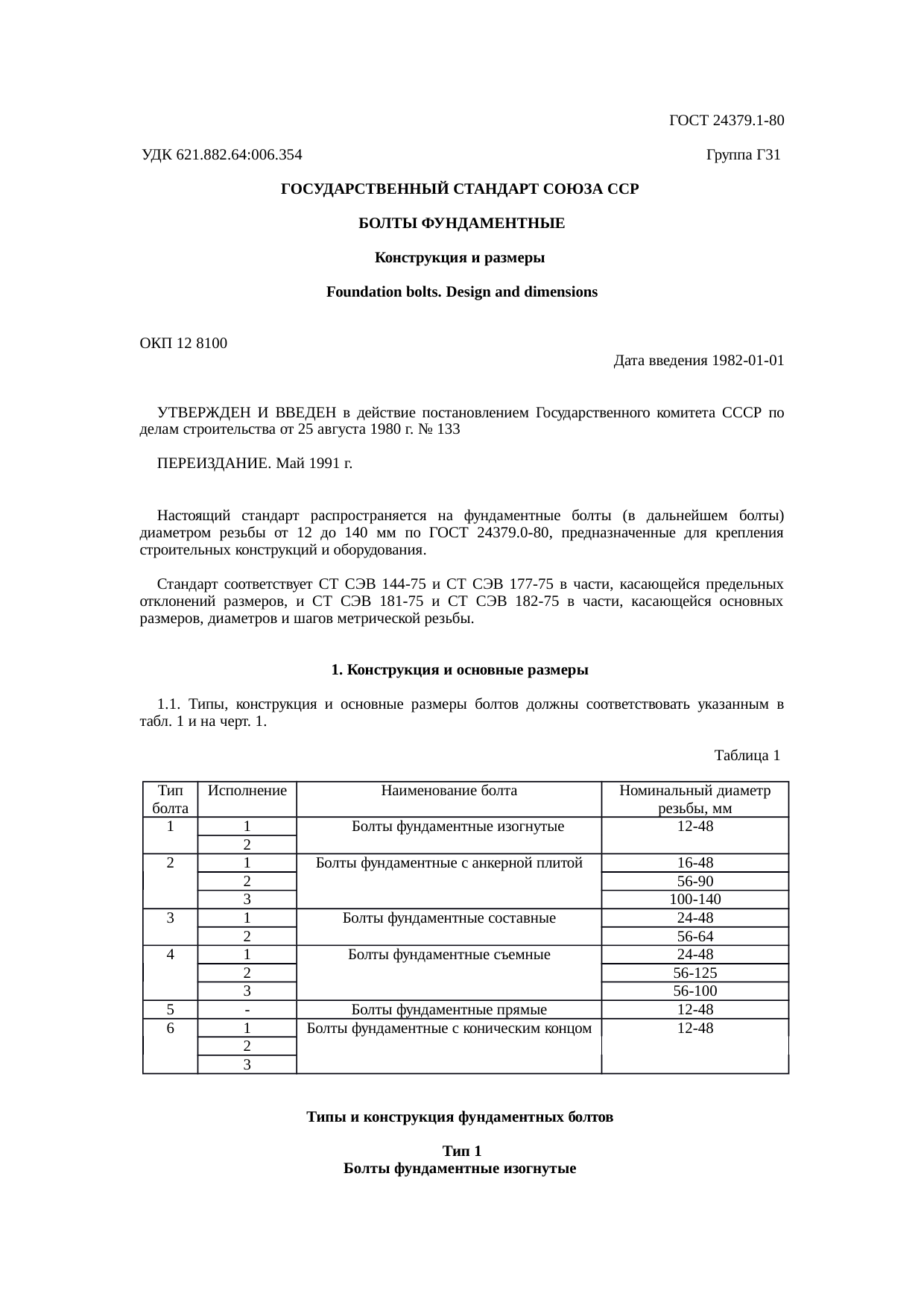 Страница 1