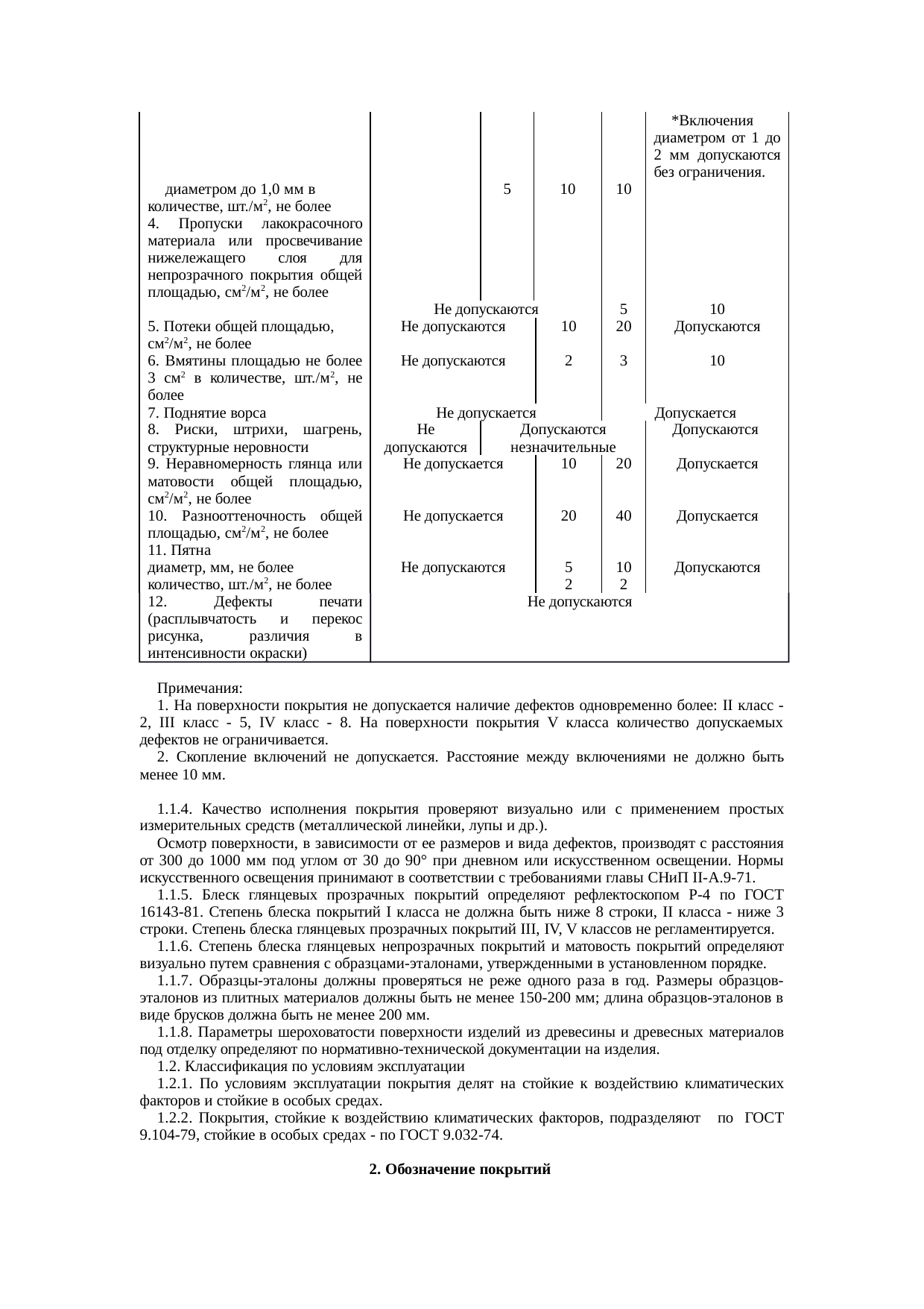 Страница 2