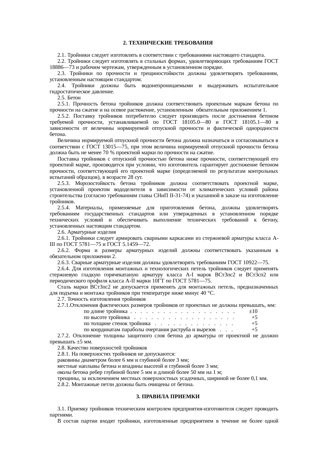 Страница 3