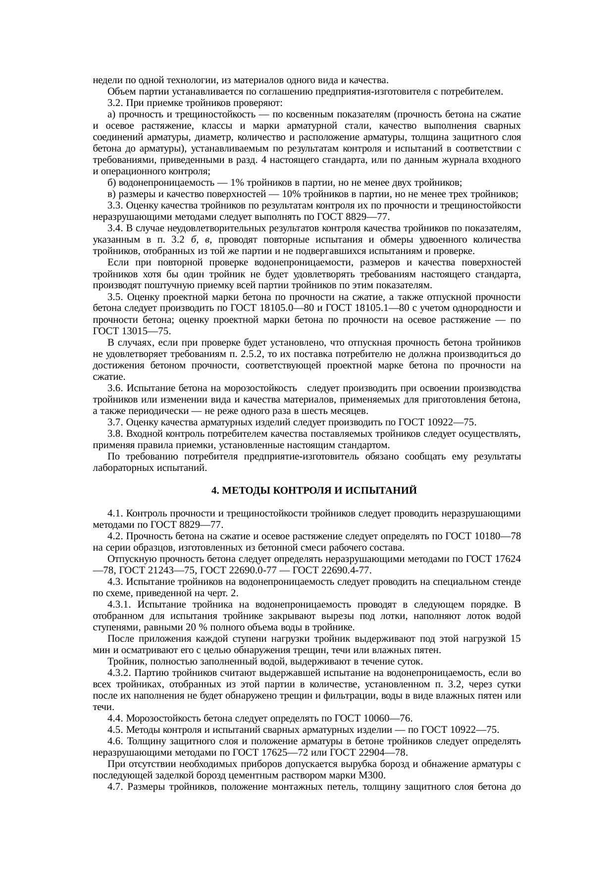 Страница 4