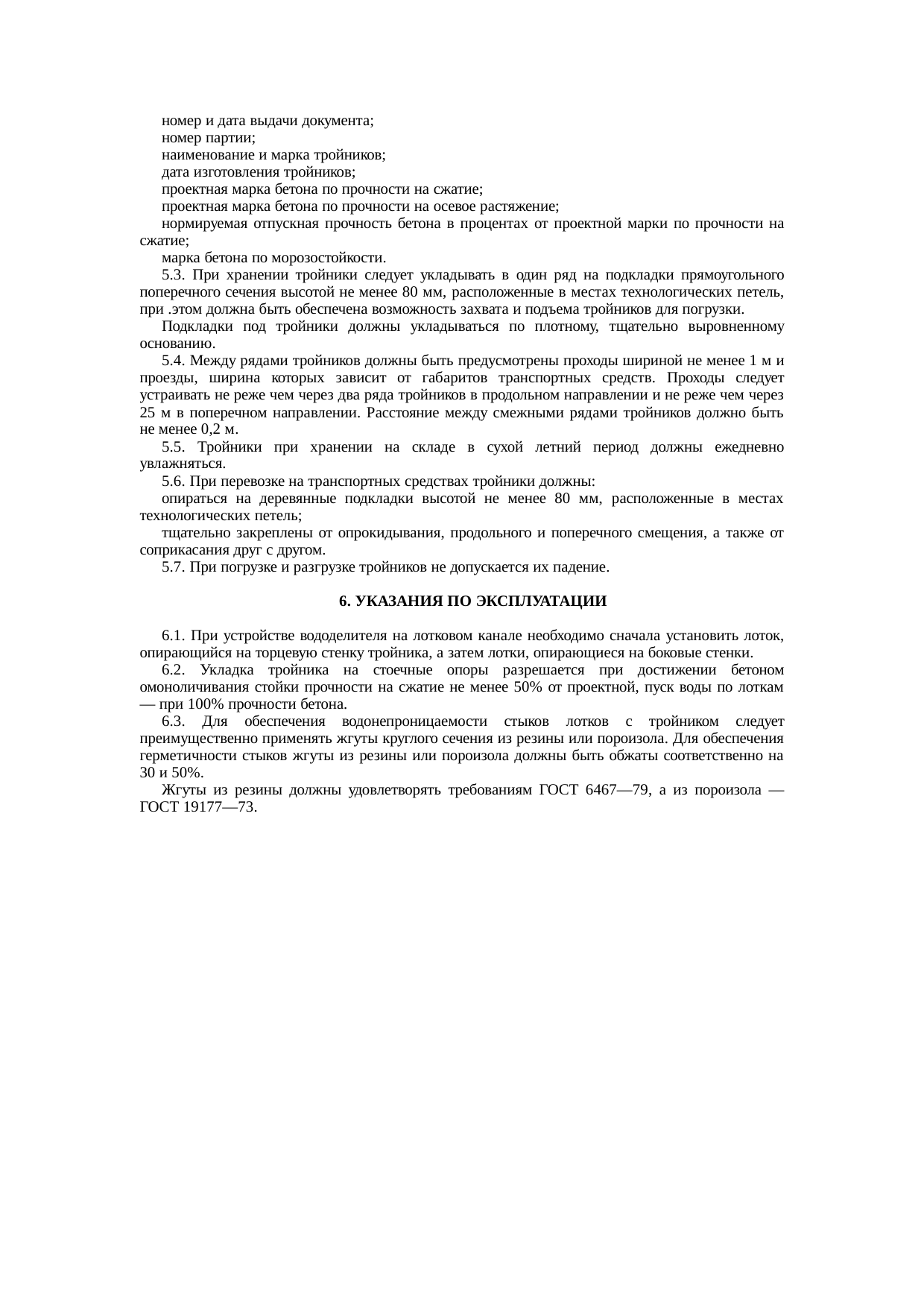 Страница 6