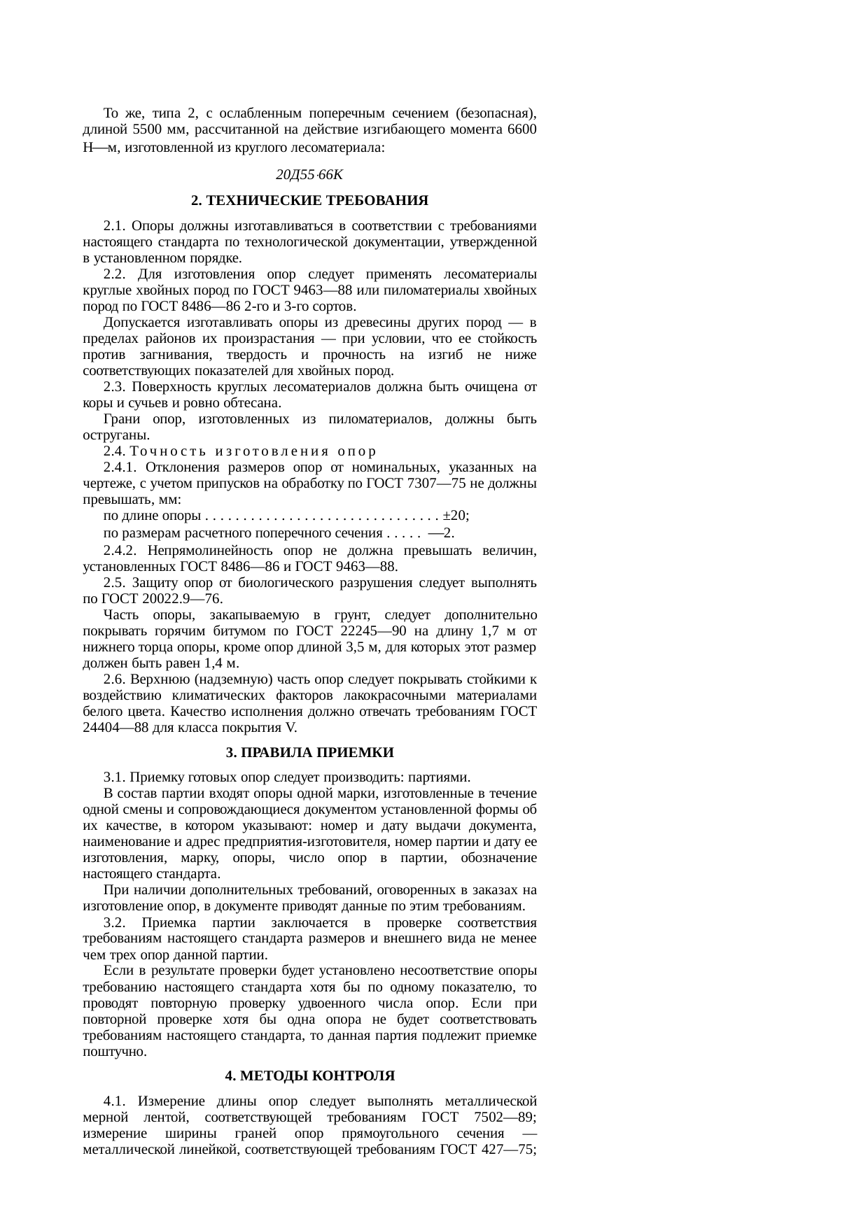 Страница 4