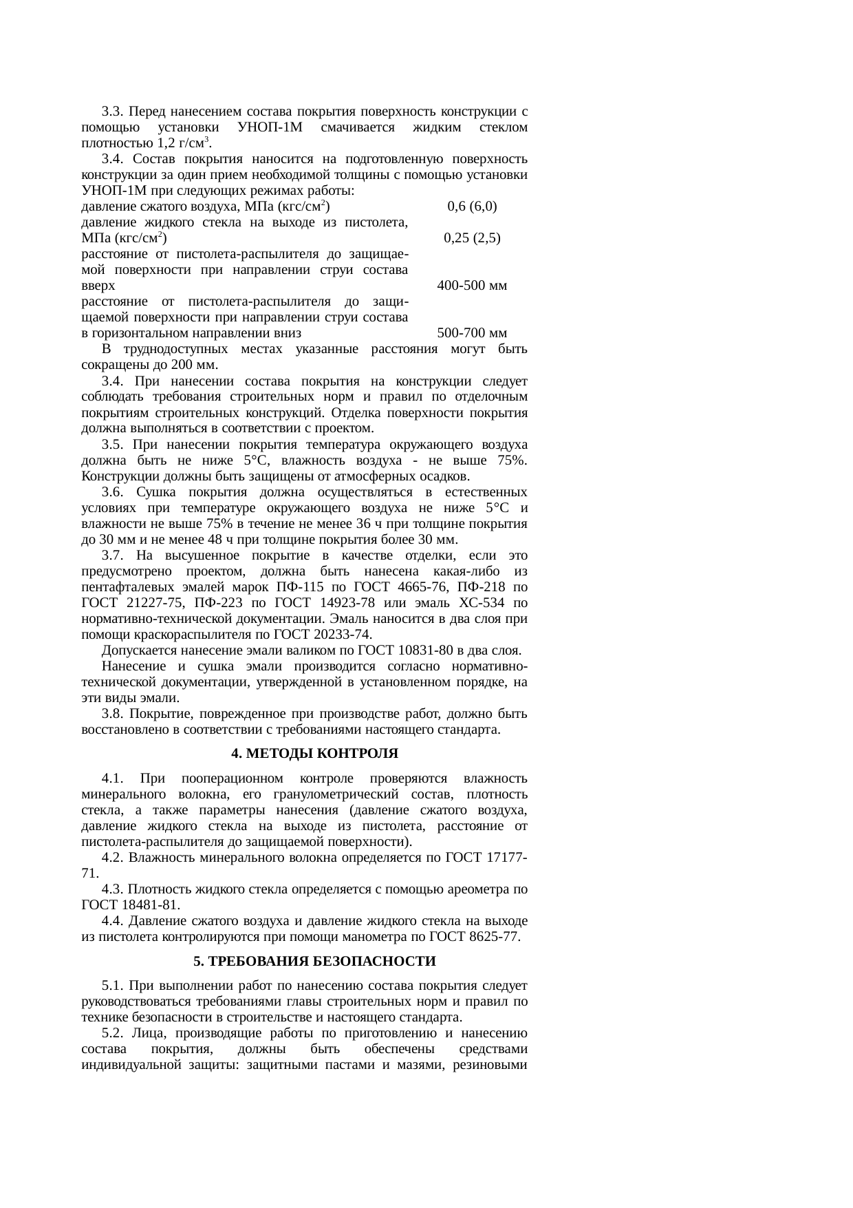 Страница 4