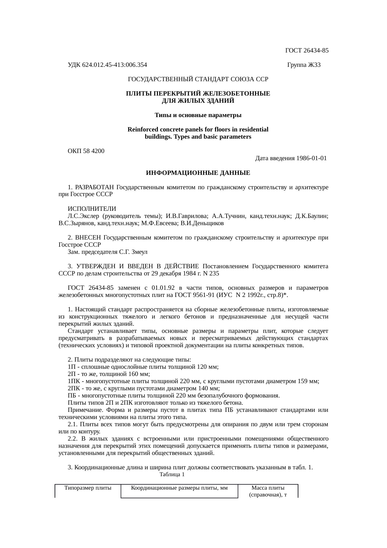 Страница 1