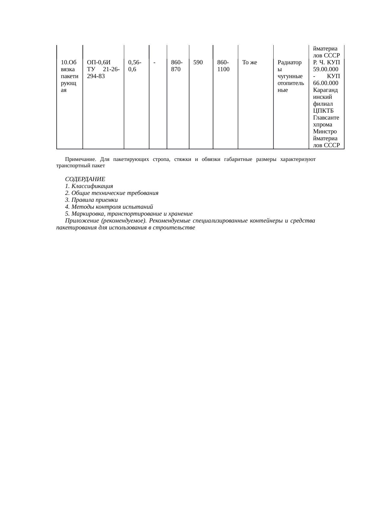 Страница 10