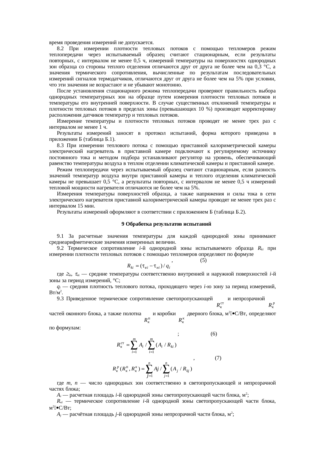 Страница 8