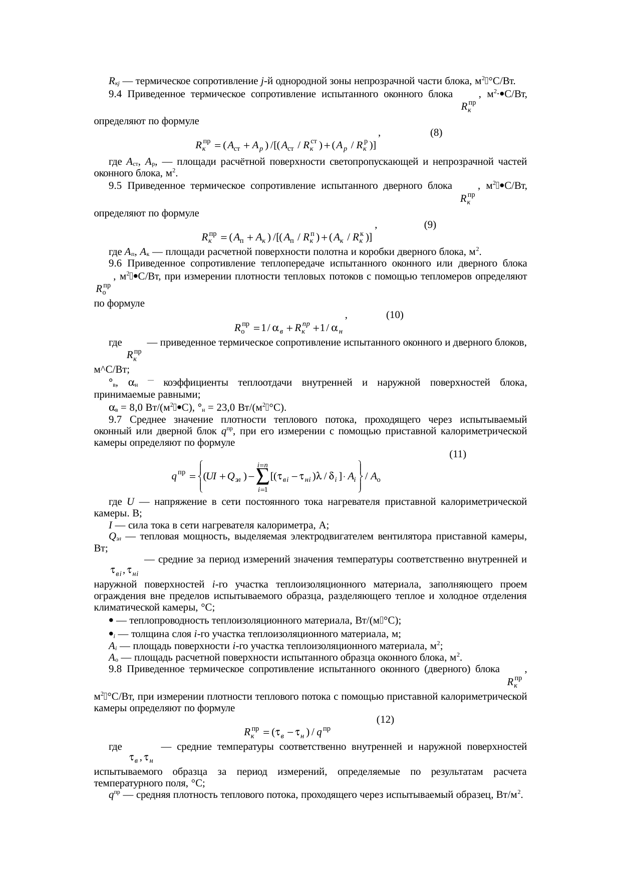 Страница 9