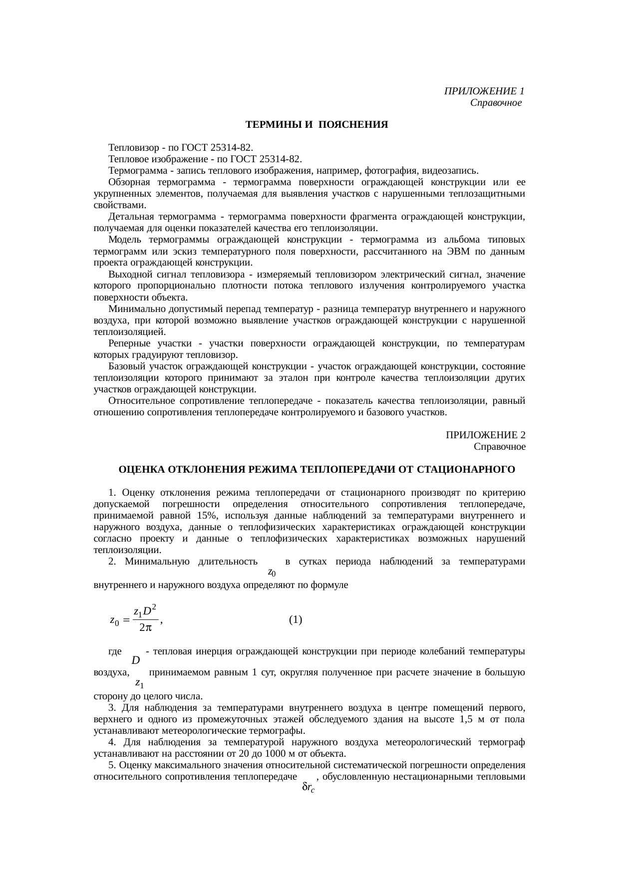Страница 6