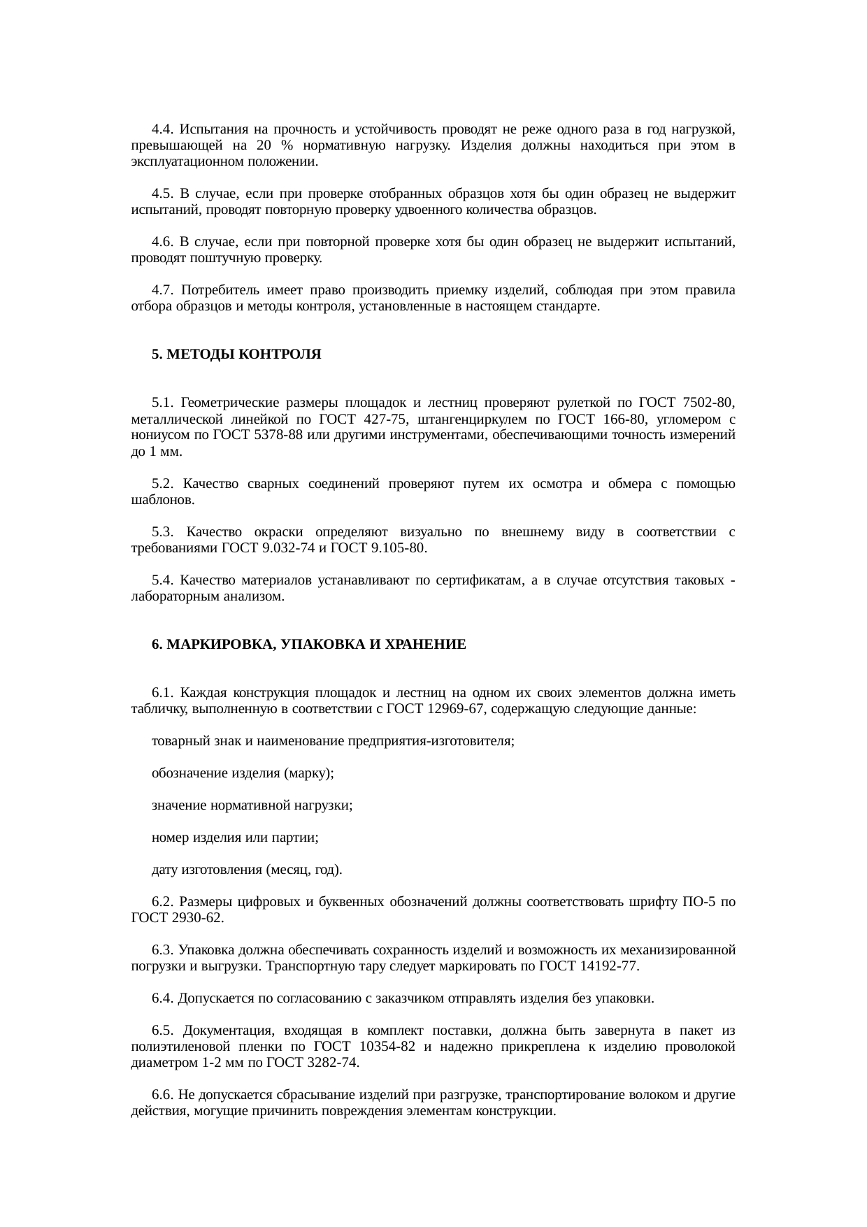 Страница 4