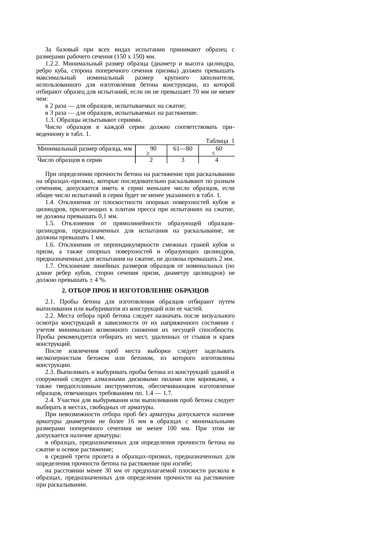 Страница 2