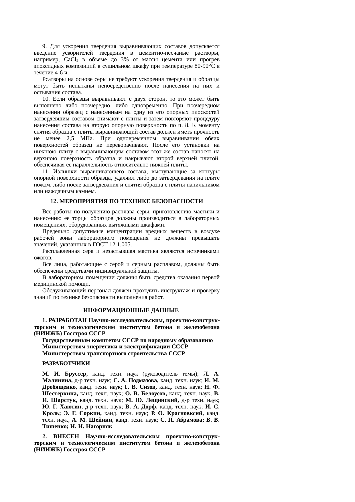Страница 8