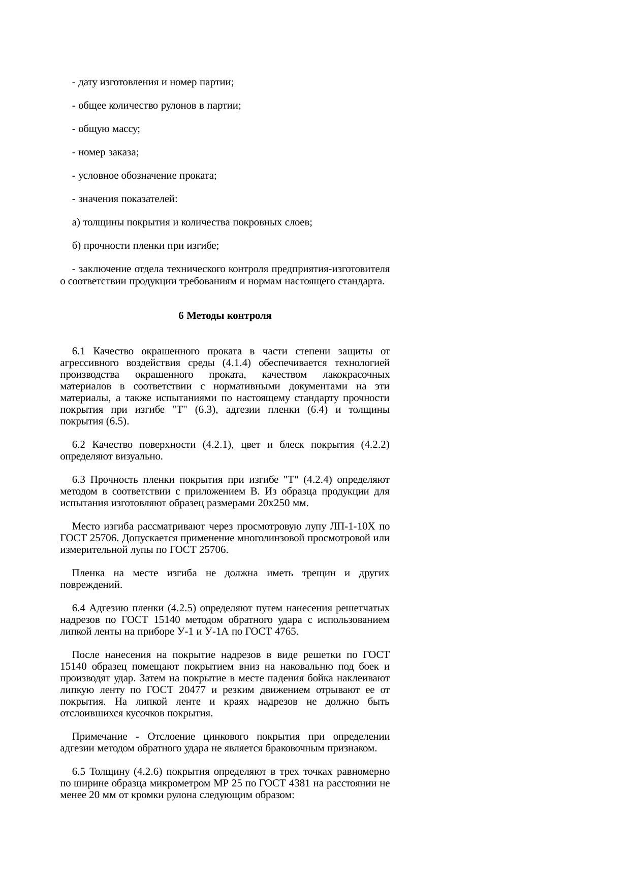 Страница 6