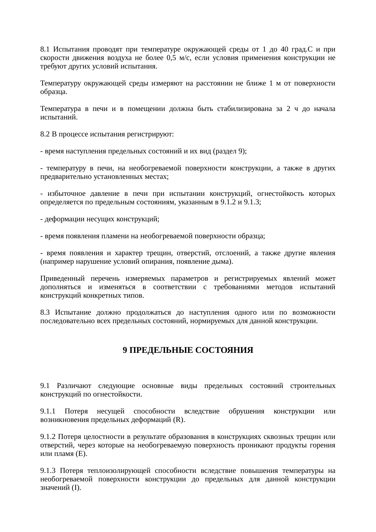 Страница 8