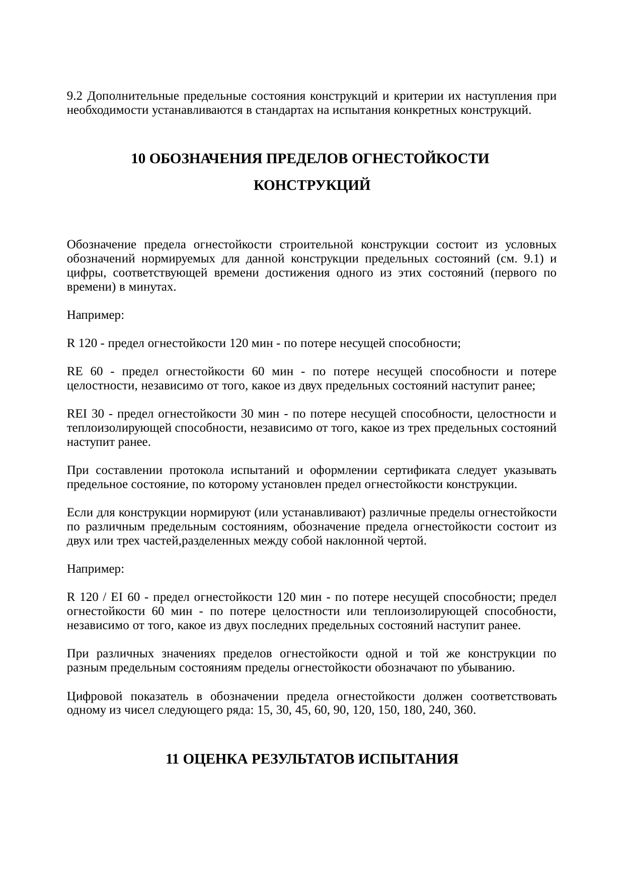 Страница 9
