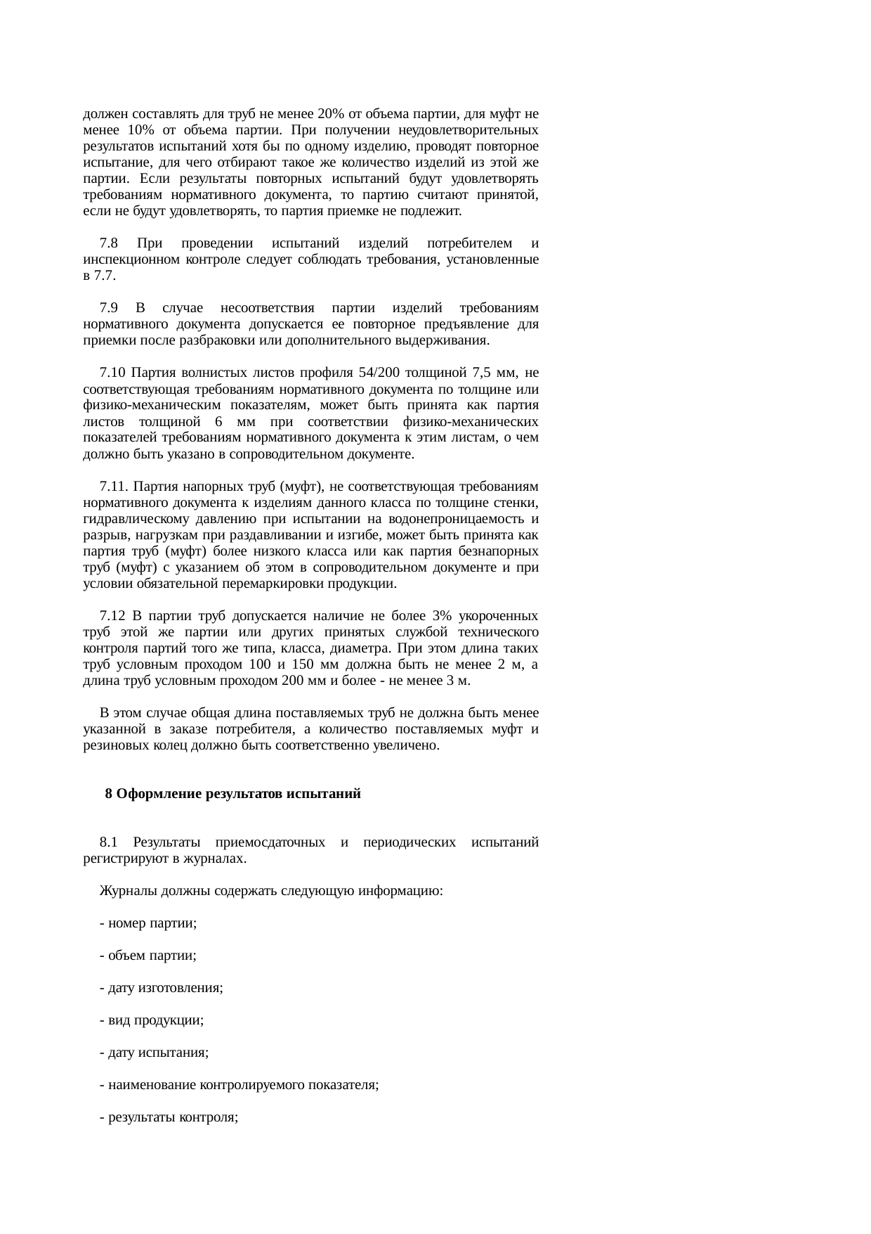 Страница 6