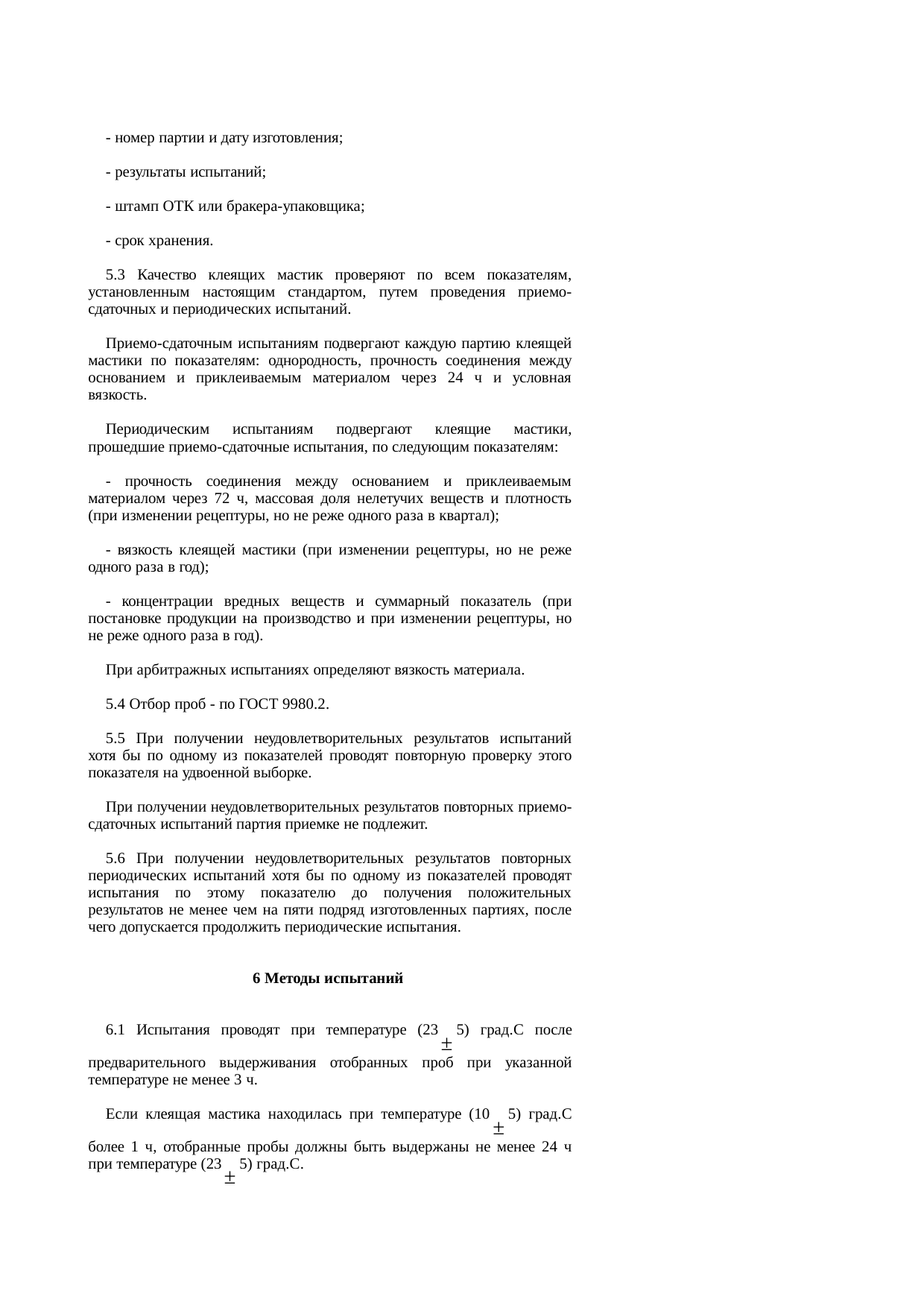 Страница 6