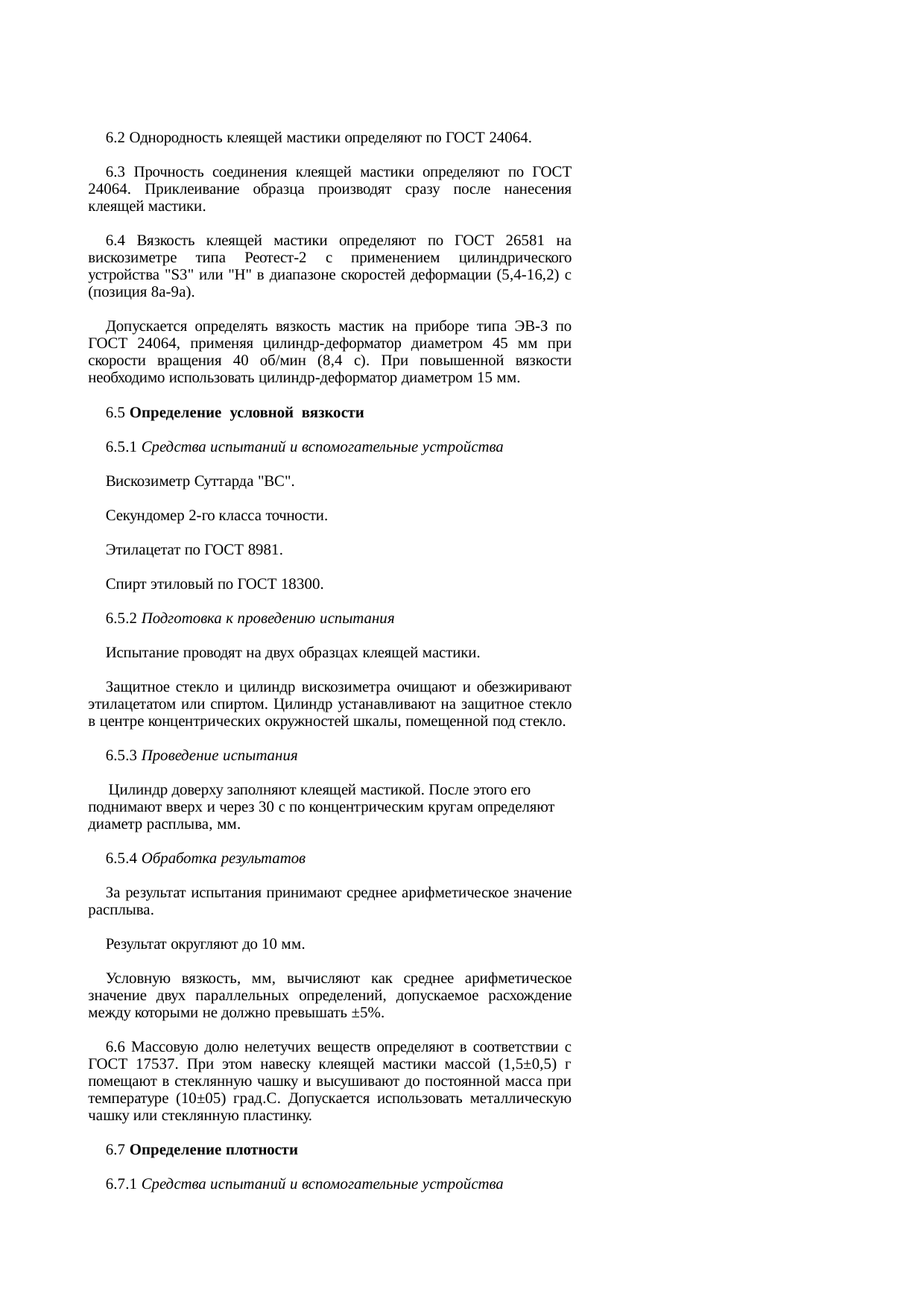 Страница 7