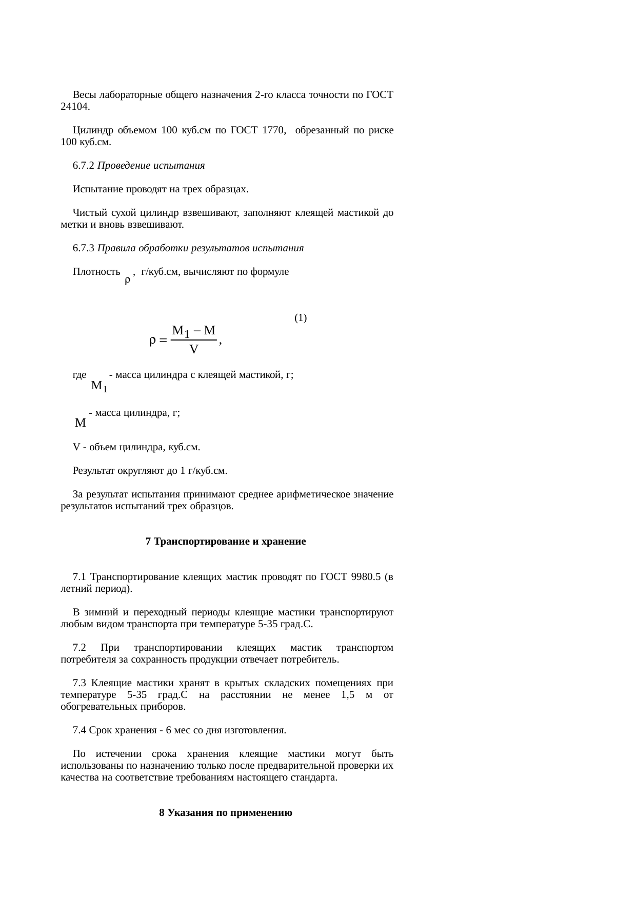 Страница 8