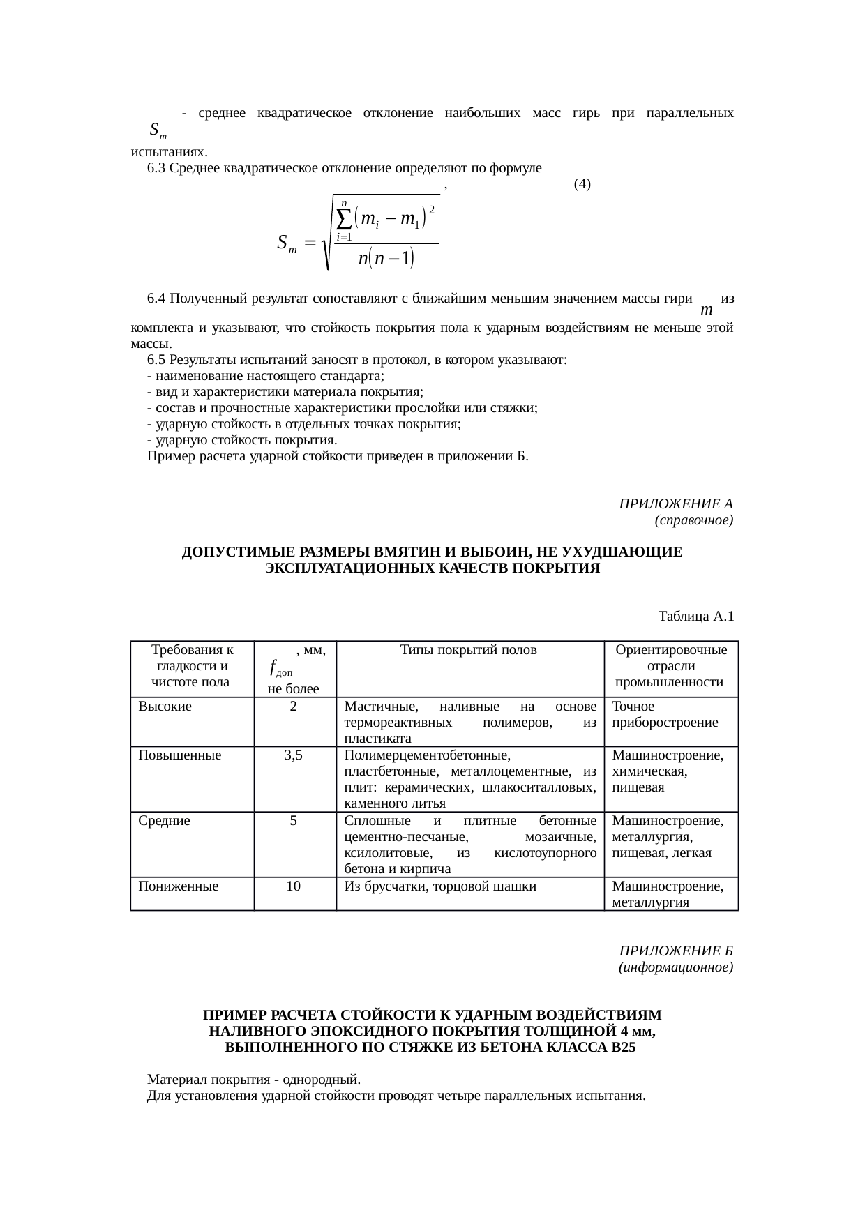 Страница 5