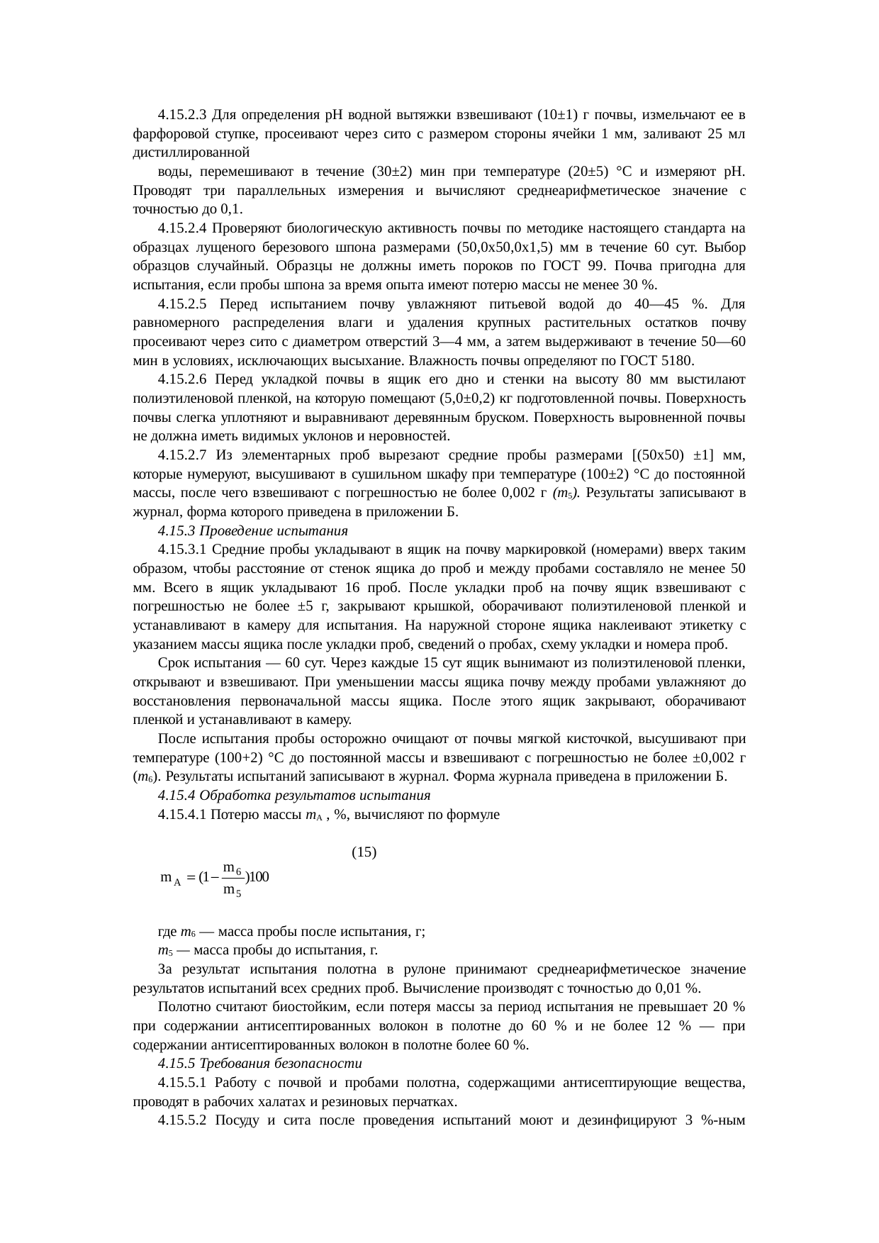 Страница 15