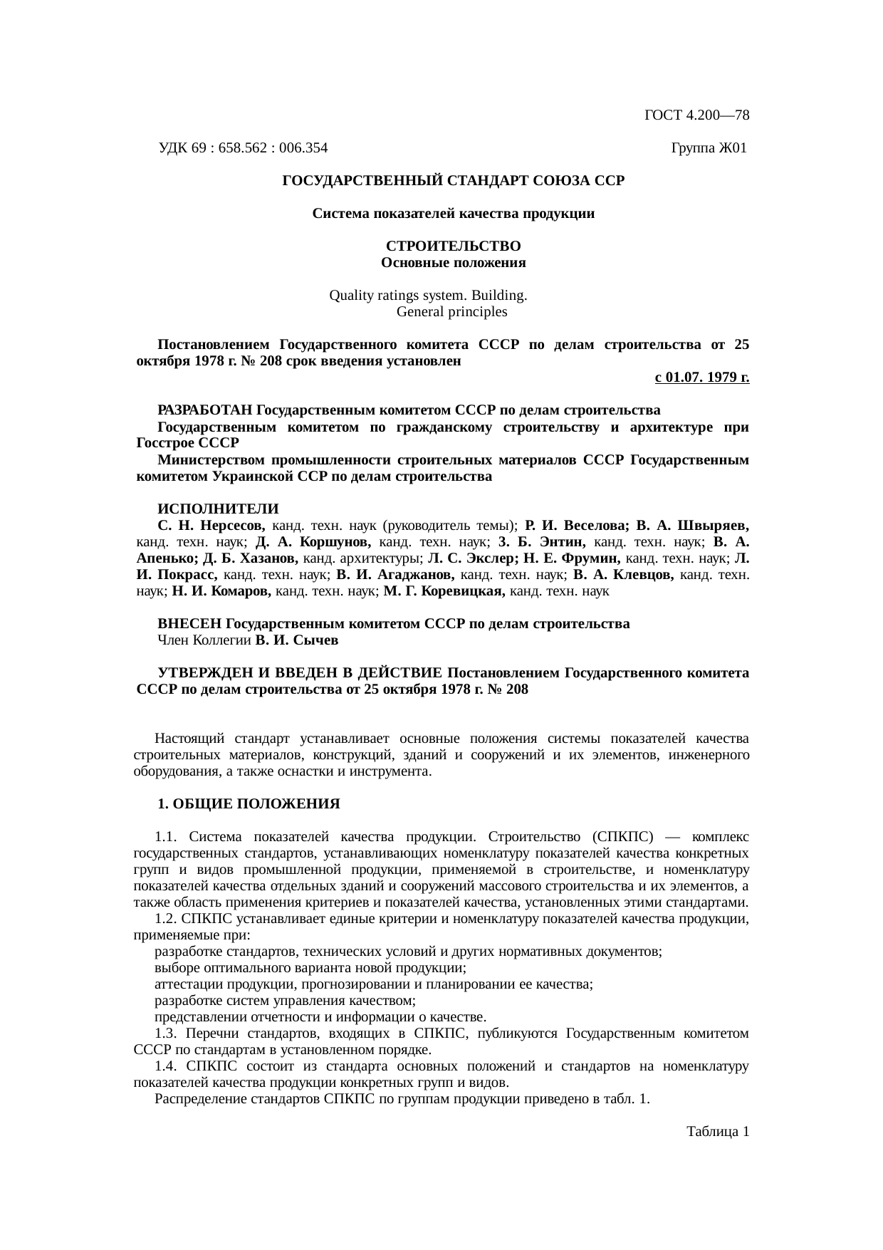 Страница 1