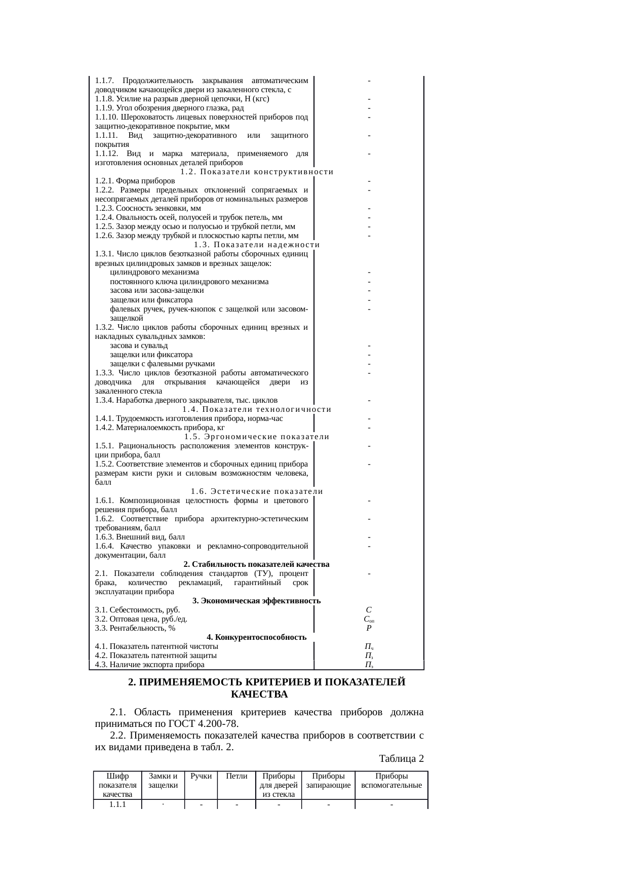 Страница 2