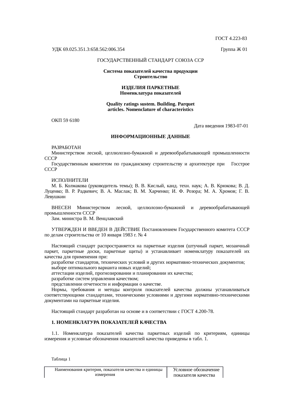 Страница 1