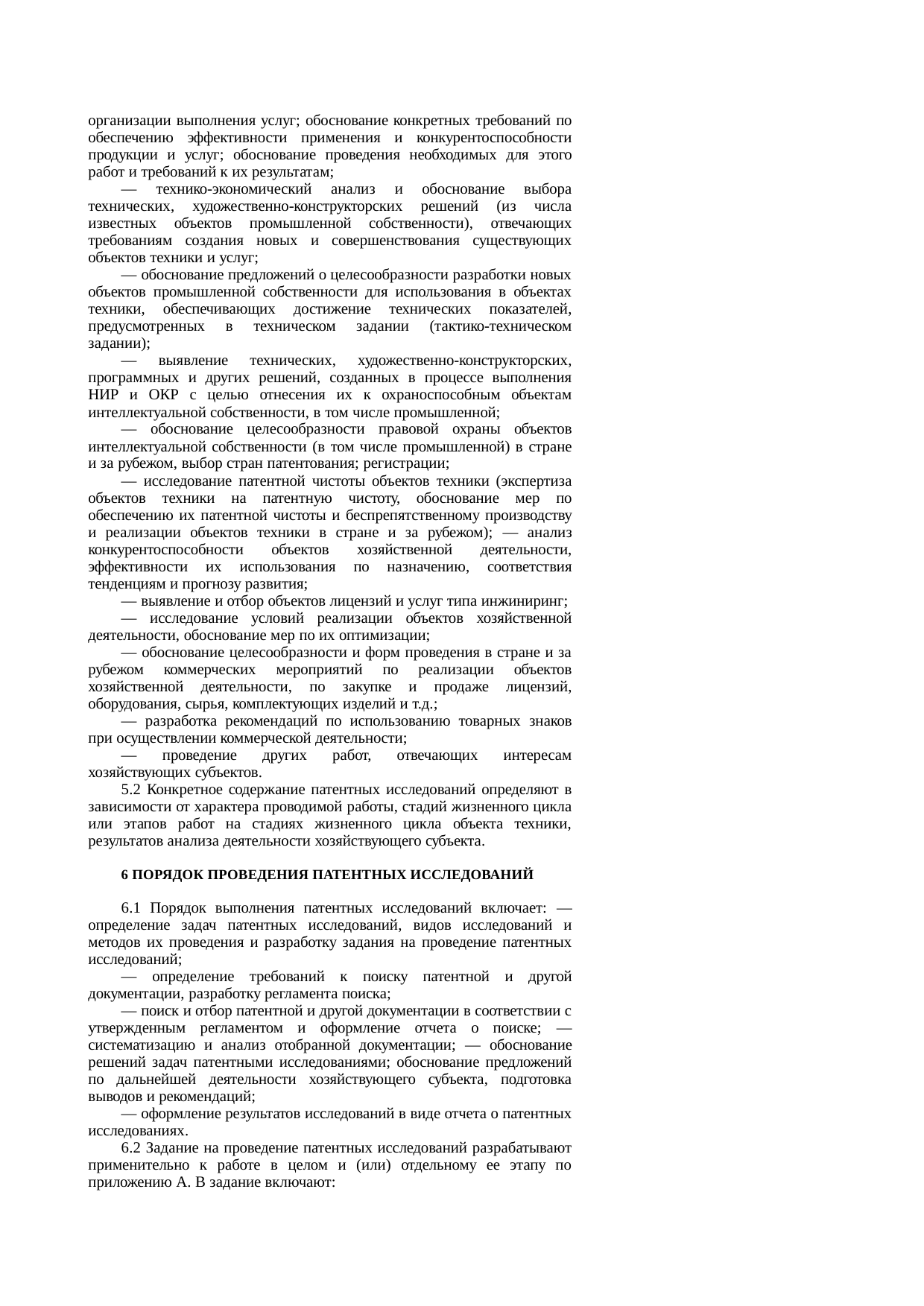 Страница 6