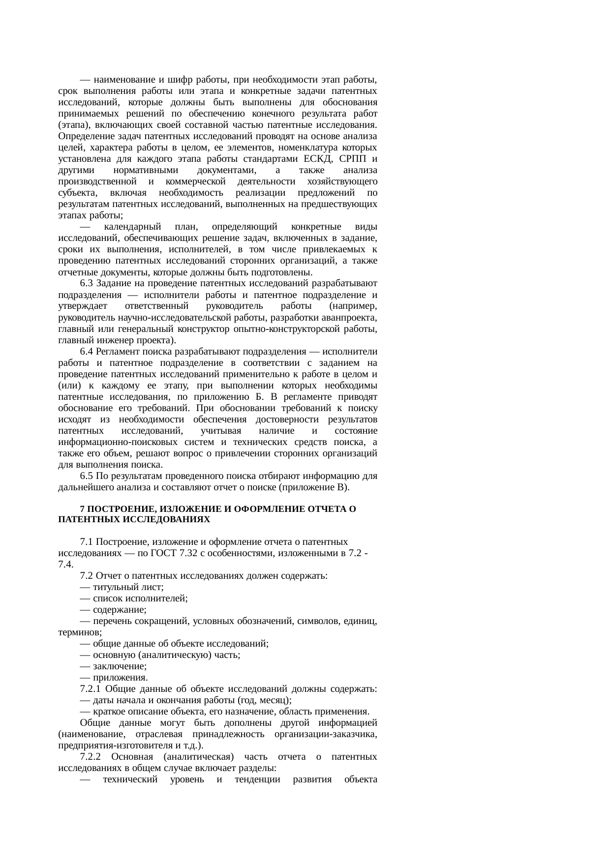 Страница 7