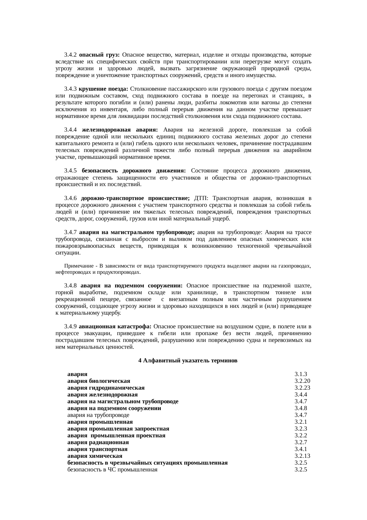 Страница 6
