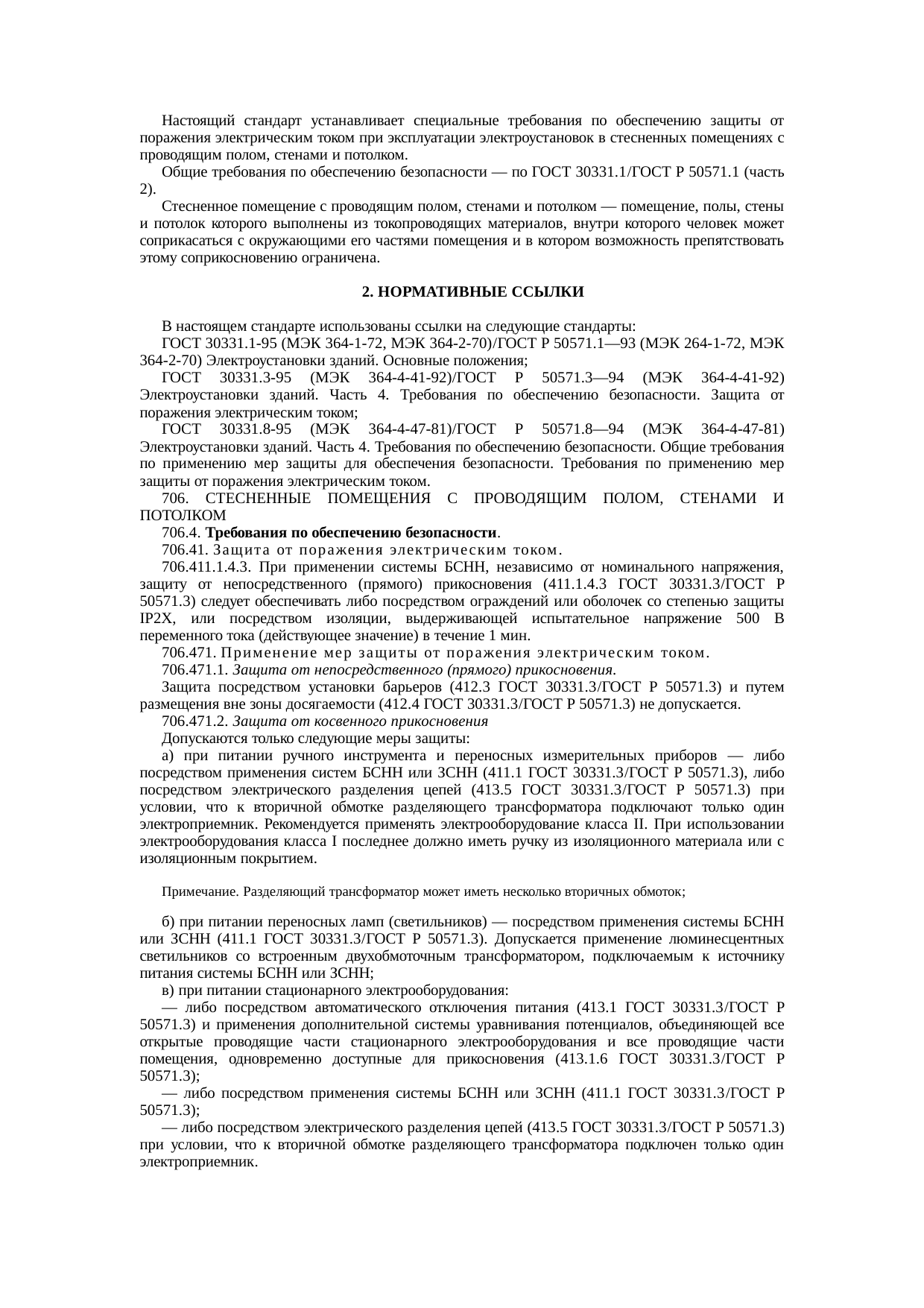 Страница 2