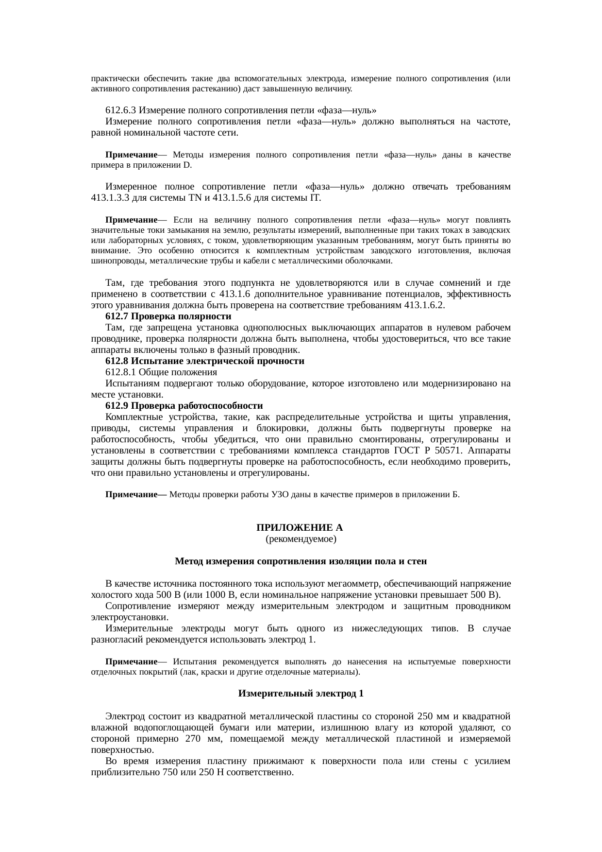 Страница 6