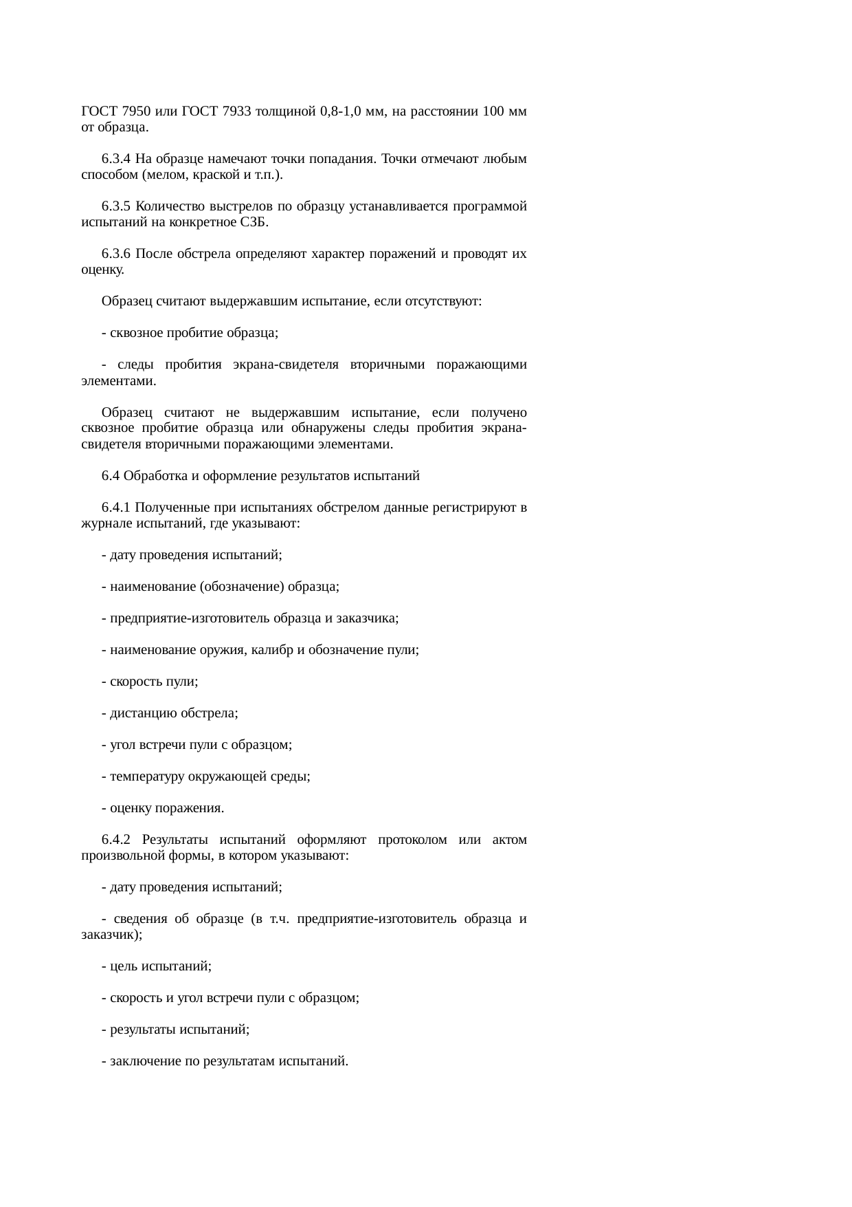 Страница 6