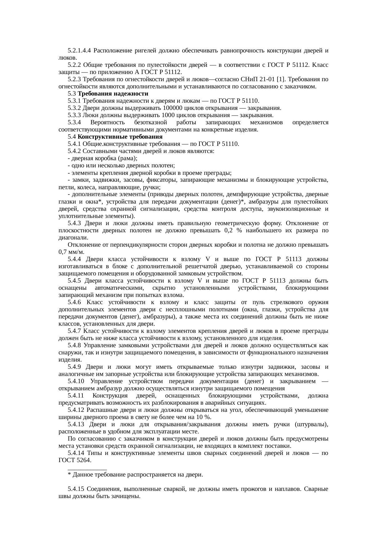 Страница 5