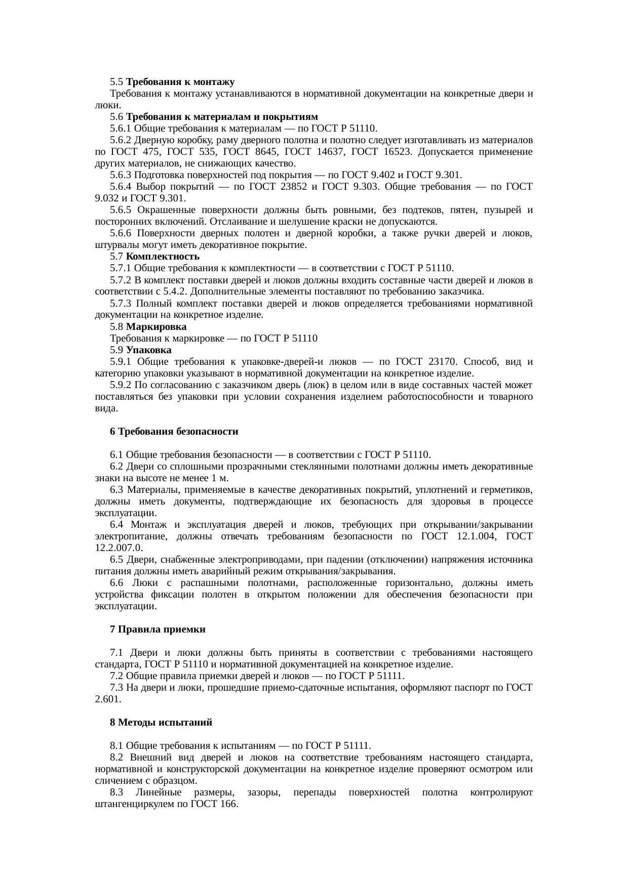 Страница 6
