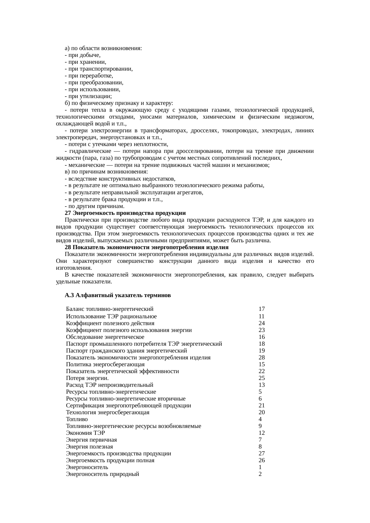 Страница 9