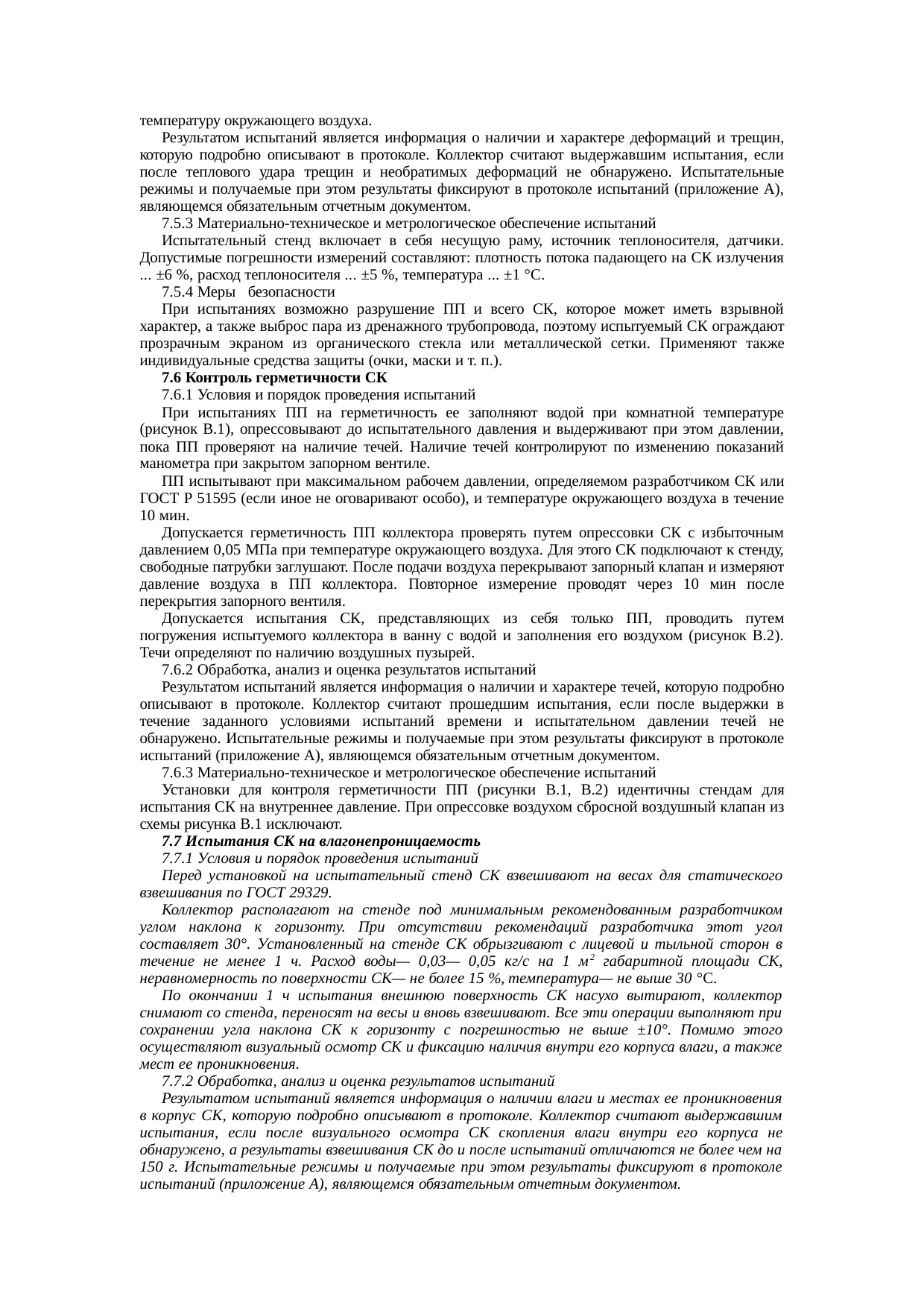 Страница 6