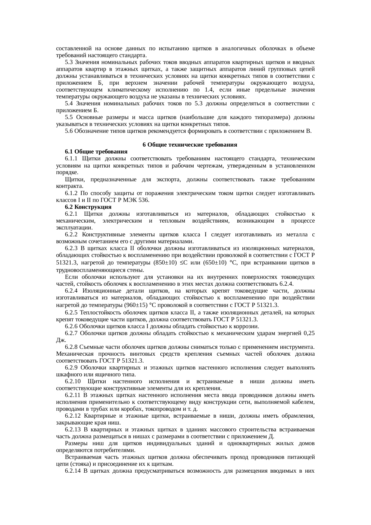 Страница 6
