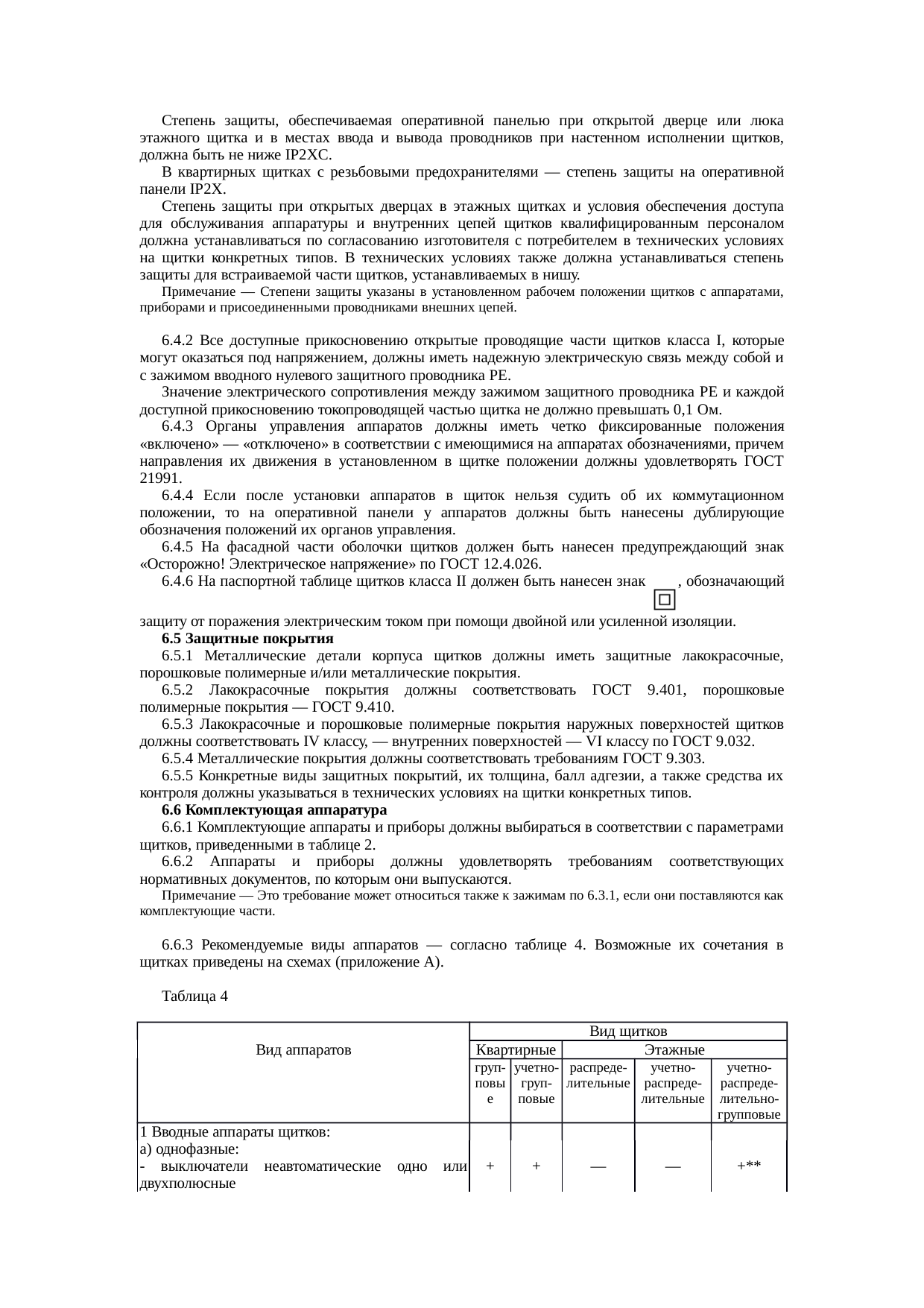 Страница 9